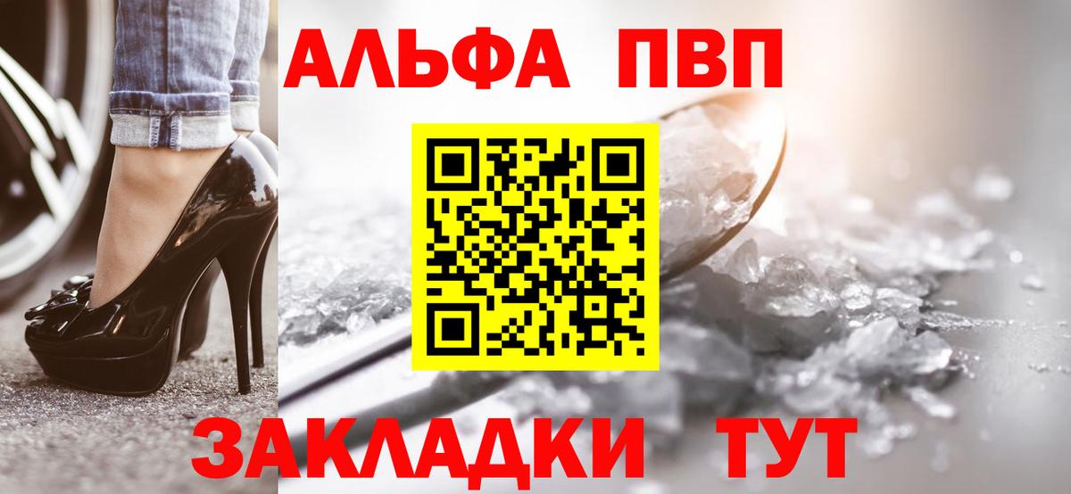 Alfa_PVP VHQ Шахты