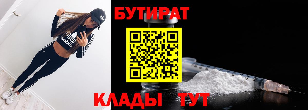 БУТИРАТ оксибутират Шахты