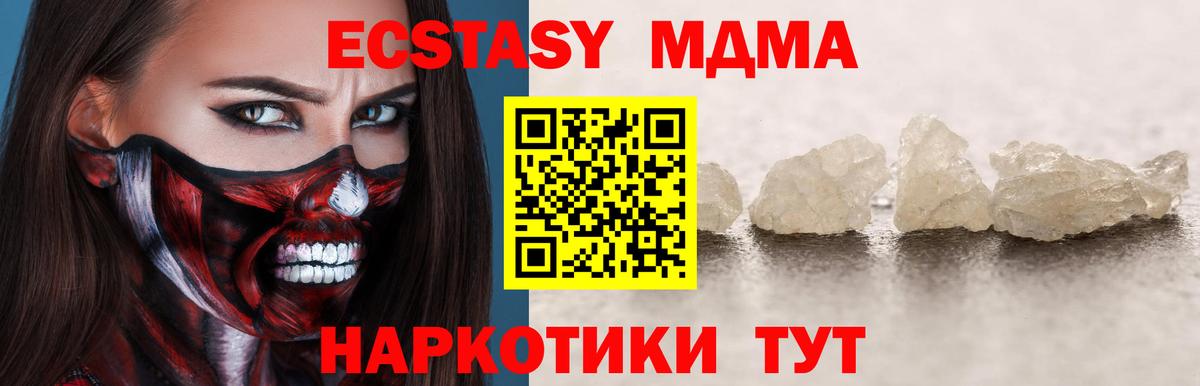 МДМА кристаллы  МДМА молли  Вход с VPN  Шахты 