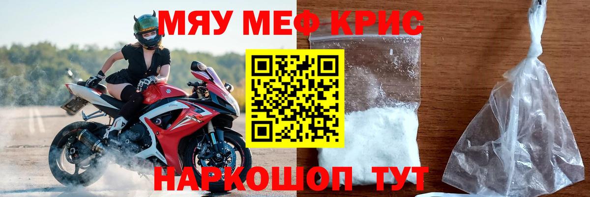 Меф мяу мяу кристаллы Шахты